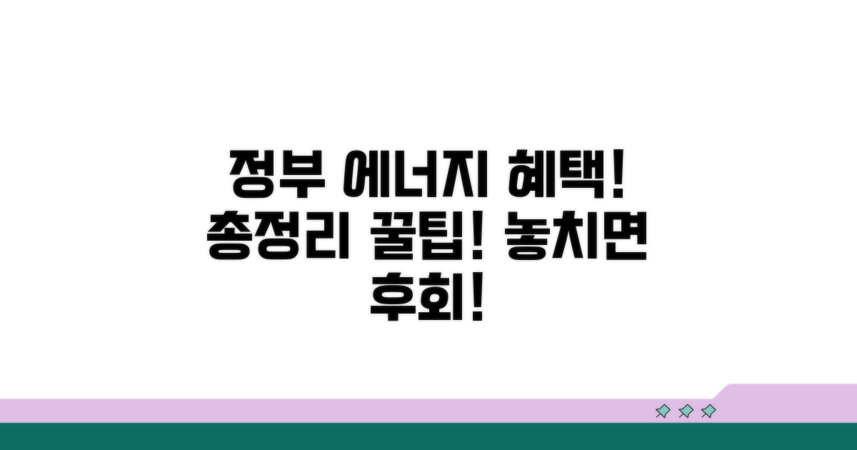 정부 에너지 지원 혜택 총정리