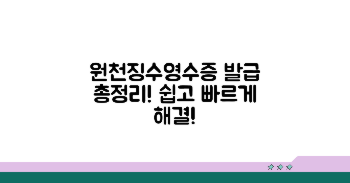 원천징수영수증 발급 방법 완벽 정리