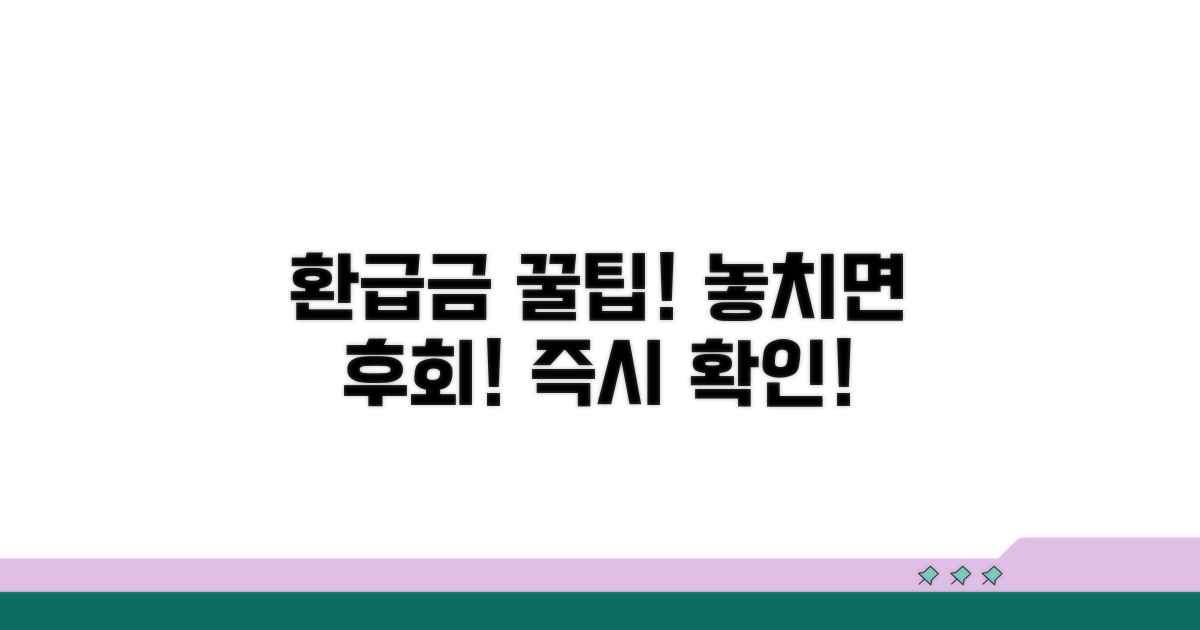 환급금 받는 꿀팁까지