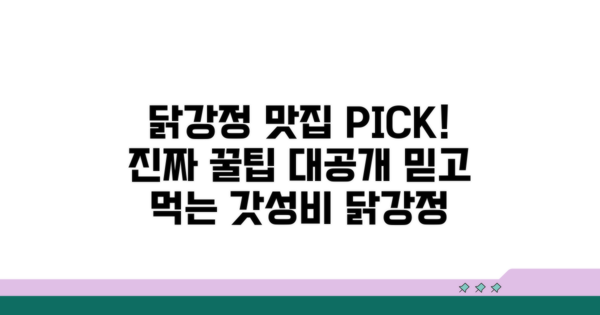 믿을 수 있는 닭강정 고르는 법