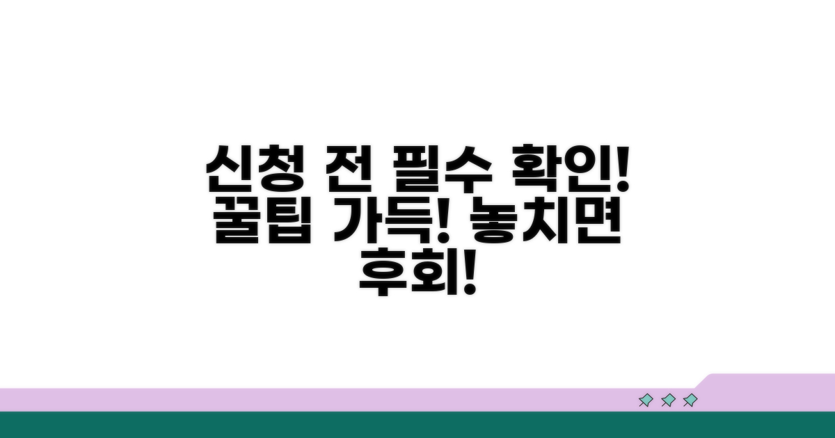 신청 시 꼭 알아야 할 점