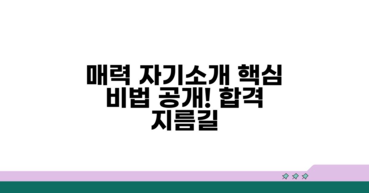 매력적인 자기소개서 핵심 비법
