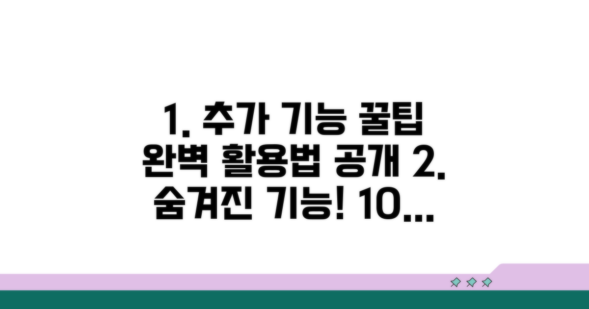 추가 기능 및 활용법 가이드