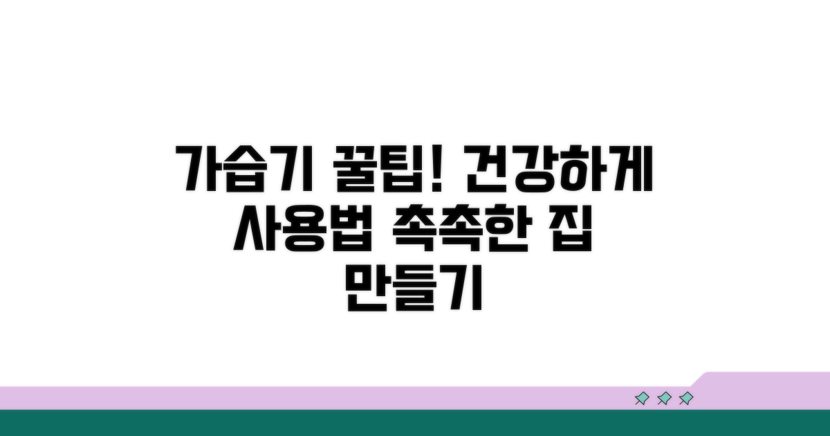 건강하게 가습기 활용 꿀팁