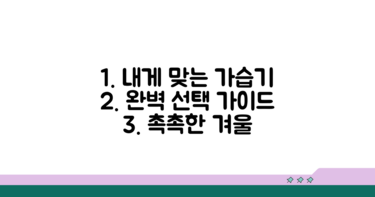 내게 맞는 가습기 선택 가이드