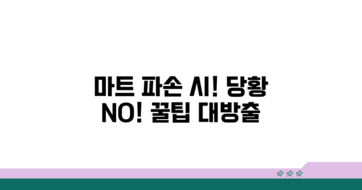 마트 물건 깨뜨렸을 때 대처법