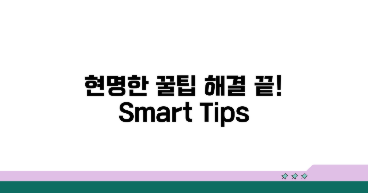 현명하게 해결하는 꿀팁