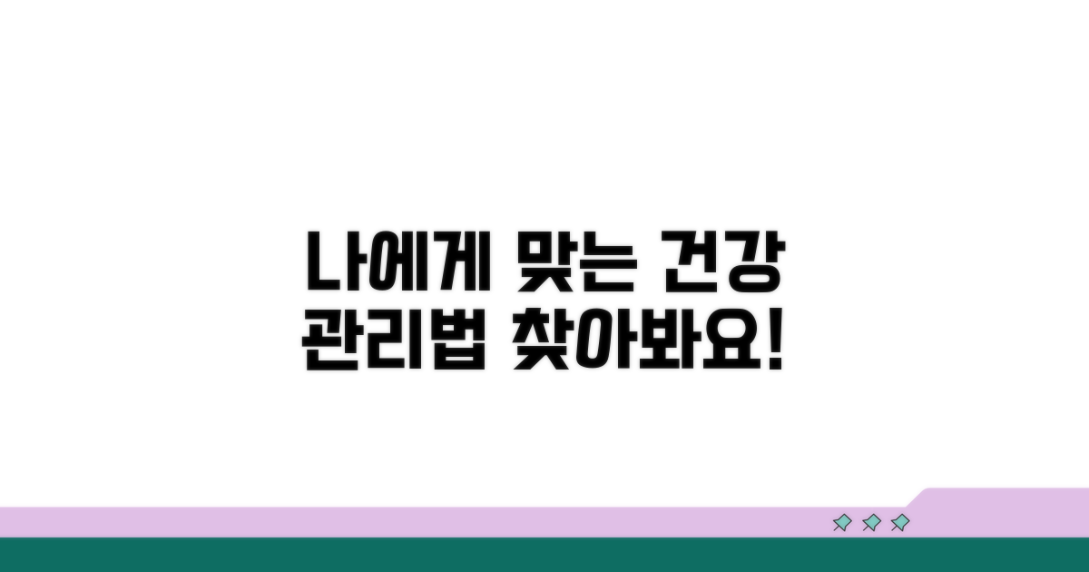 나에게 맞는 건강 관리법 찾기