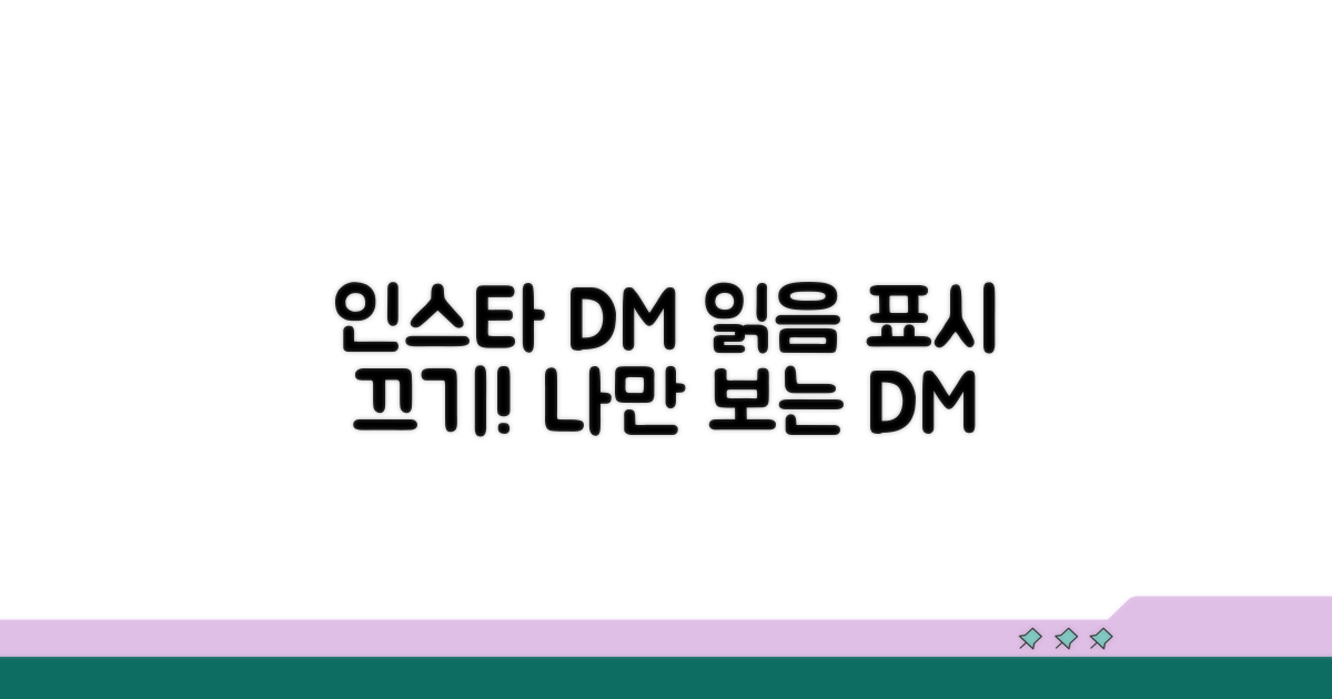 인스타 DM 읽음 표시 끄는 법