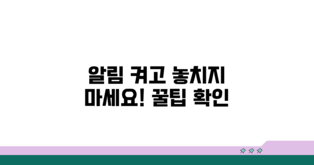알림 설정으로 확인하기