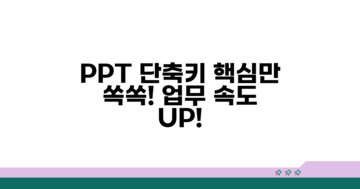 자주 쓰는 PPT 단축키 실전 활용법