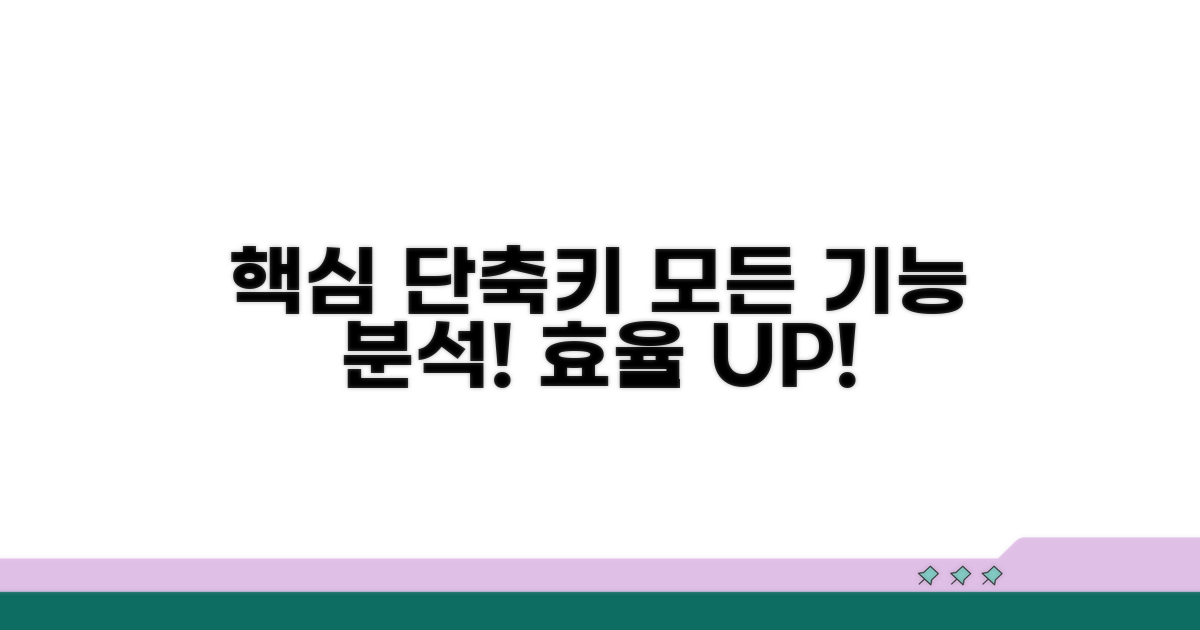 필수 단축키 기능 완벽 분석
