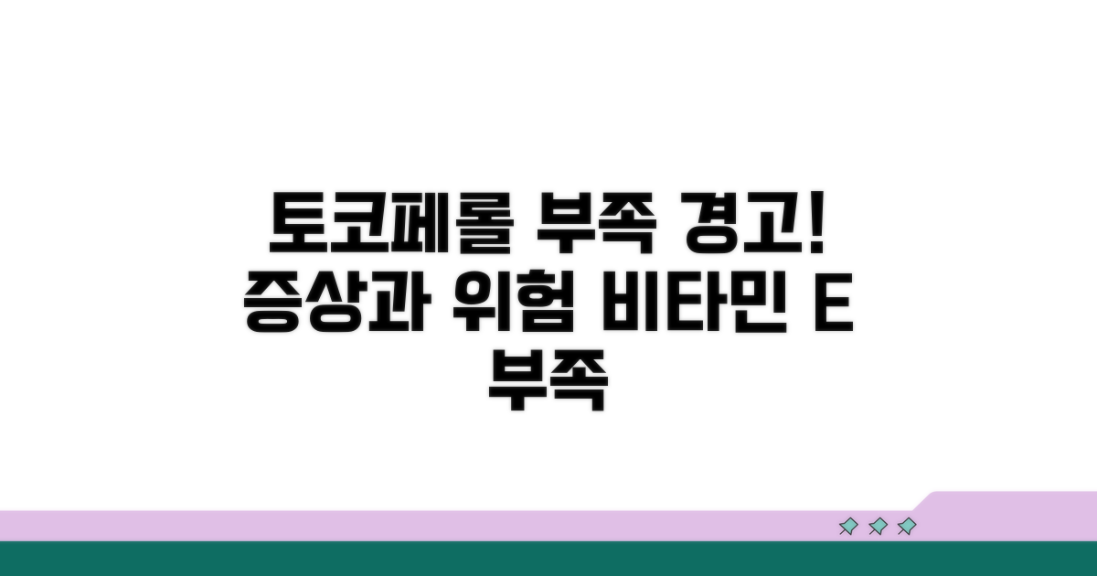 토코페롤 부족, 증상과 위험 신호