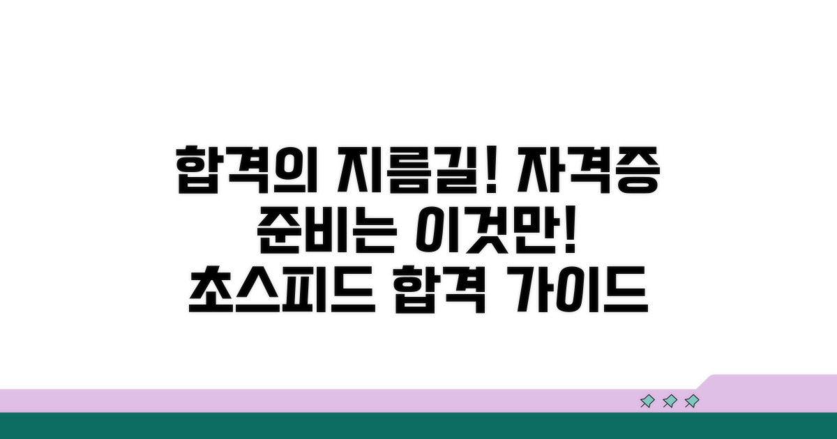 자격증 취득을 위한 준비 사항