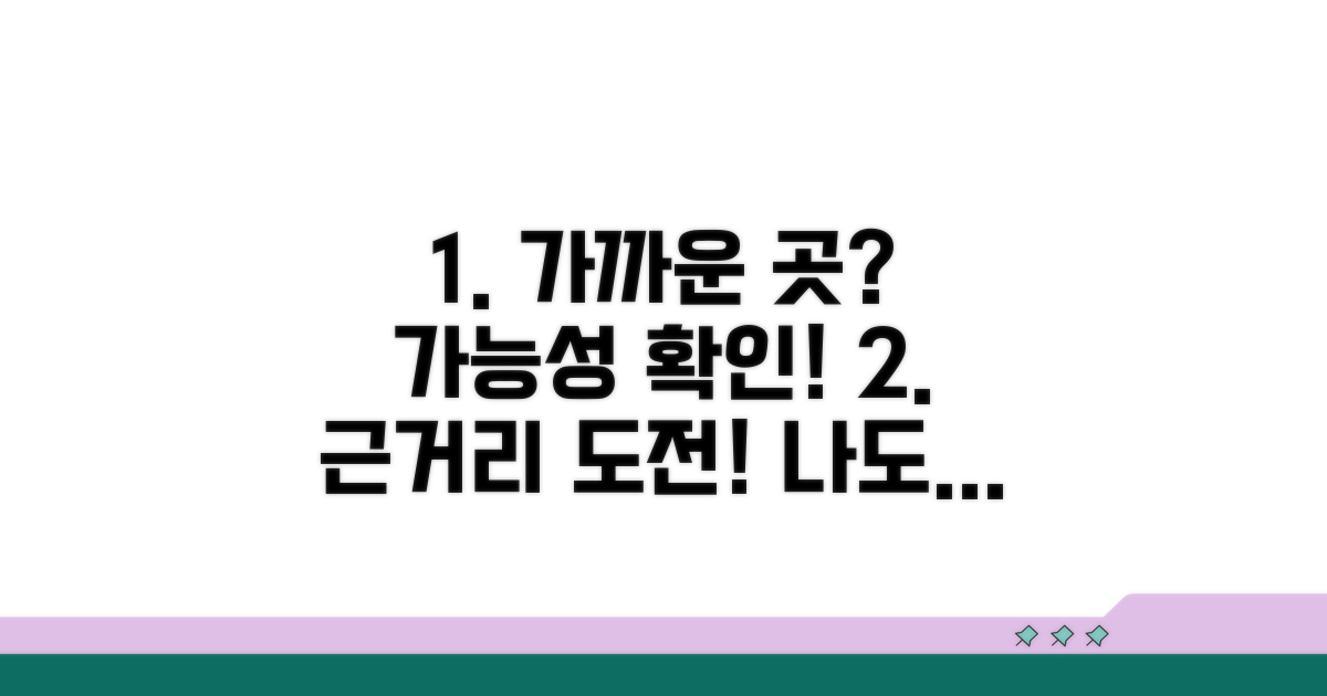 가까운 곳에서도 가능할까?