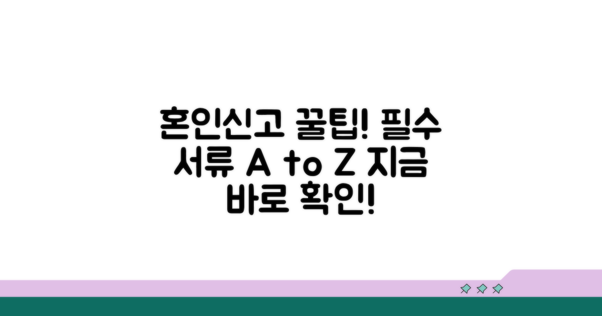 혼인신고 필요 서류 총정리