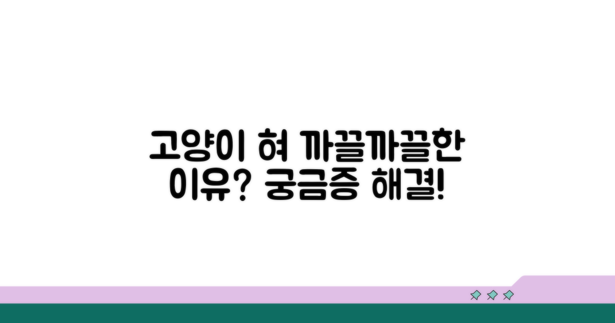 고양이 혀, 왜 까끌할까?