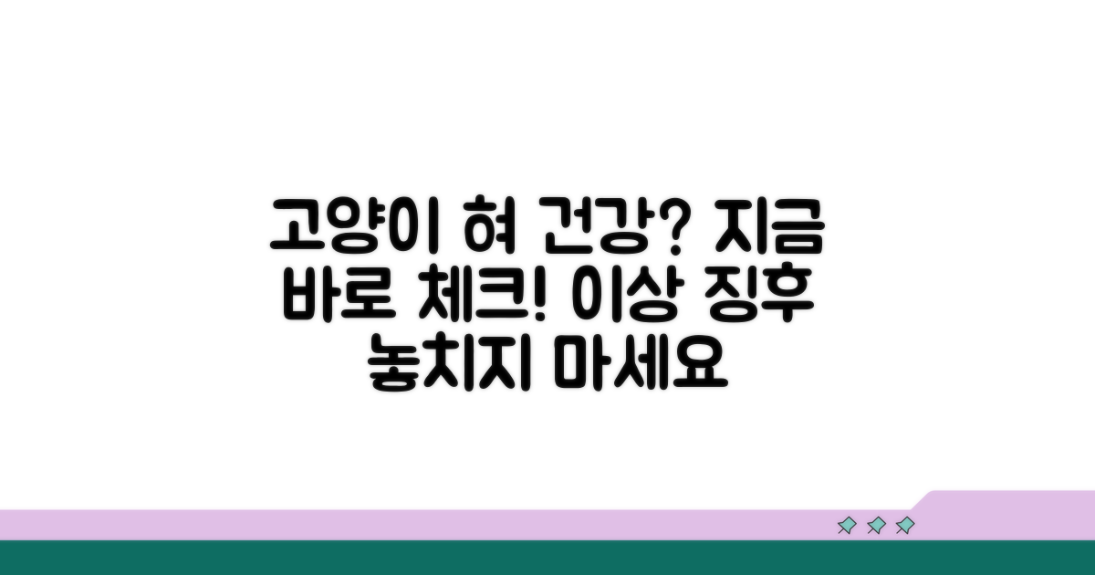 고양이 혀 건강 체크리스트
