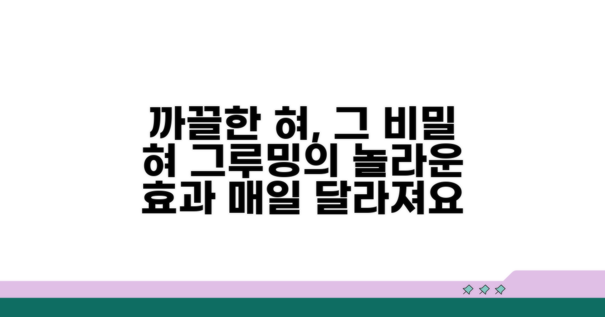 까끌한 혀와 그루밍의 비밀