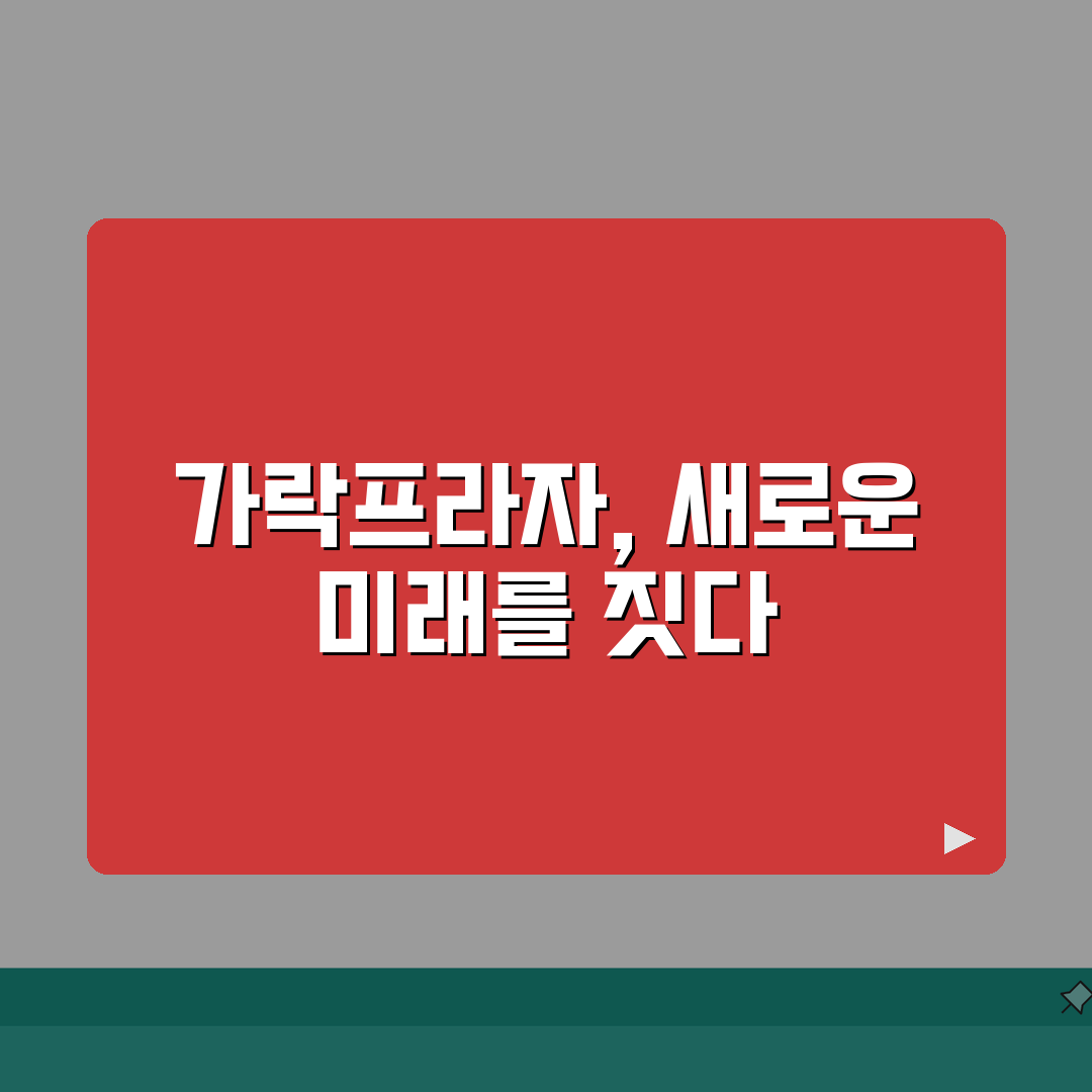 가락프라자아파트 재건축 | 가락동 프라자아파트 재건축 계획 꿀팁 공유해요!