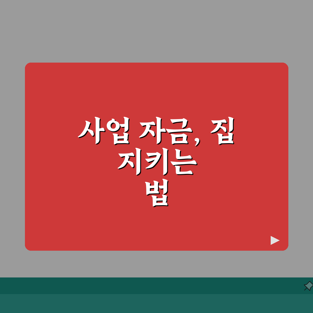 사업자금 못갚으면 집 압류 | 개인사업자 대출 연체시 개인 부동산 압류 가능성 꿀팁 알려드