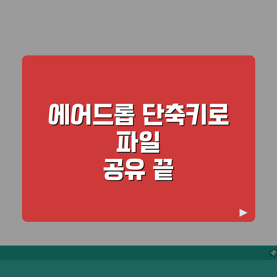 맥북 AirDrop 에어드롭 단축키 완벽 정리 | 파일 공유 효율화 꿀팁 알려드려요