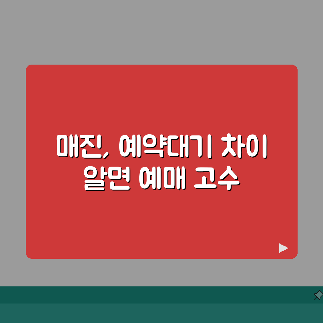 KTX 예약대기 매진 차이 구분법 | 기차표 상태별 예약 가능성 꿀팁 공유해요