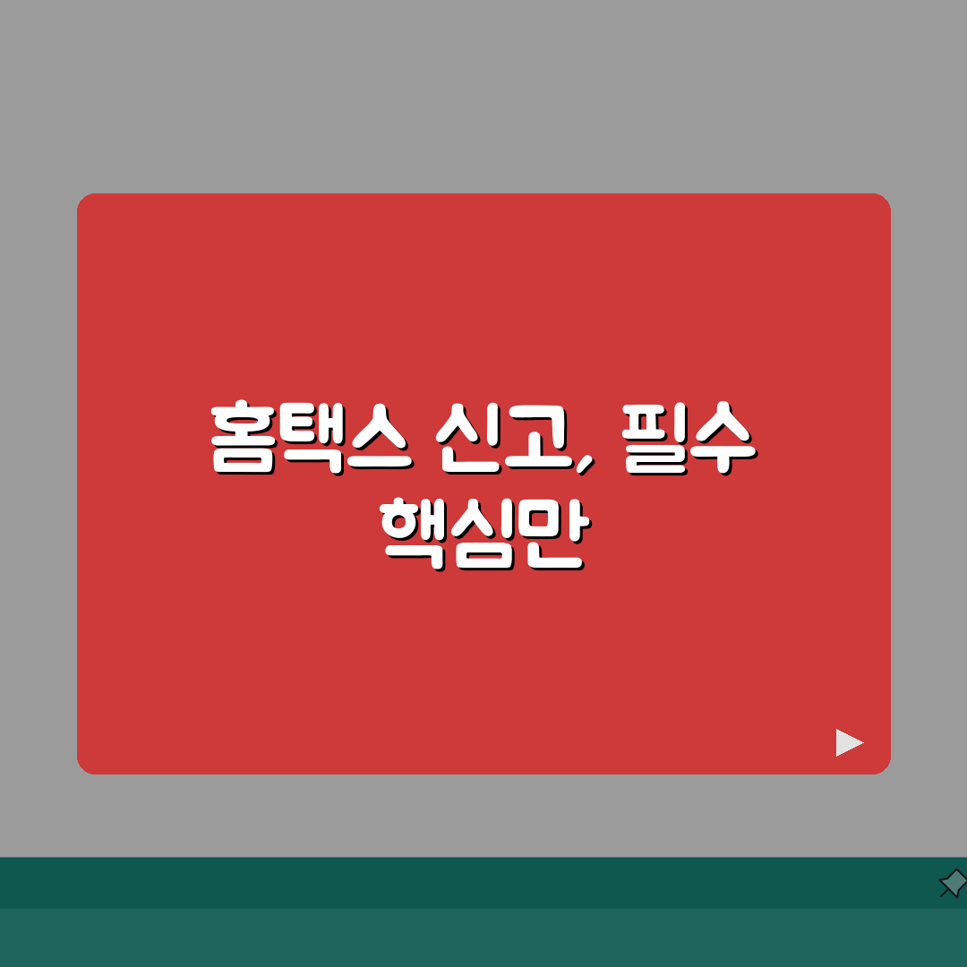 종합소득세 신고 절차 및 방법 총정리 | 홈택스 온라인 신고 단계별 안내 | 초보자도 쉽게