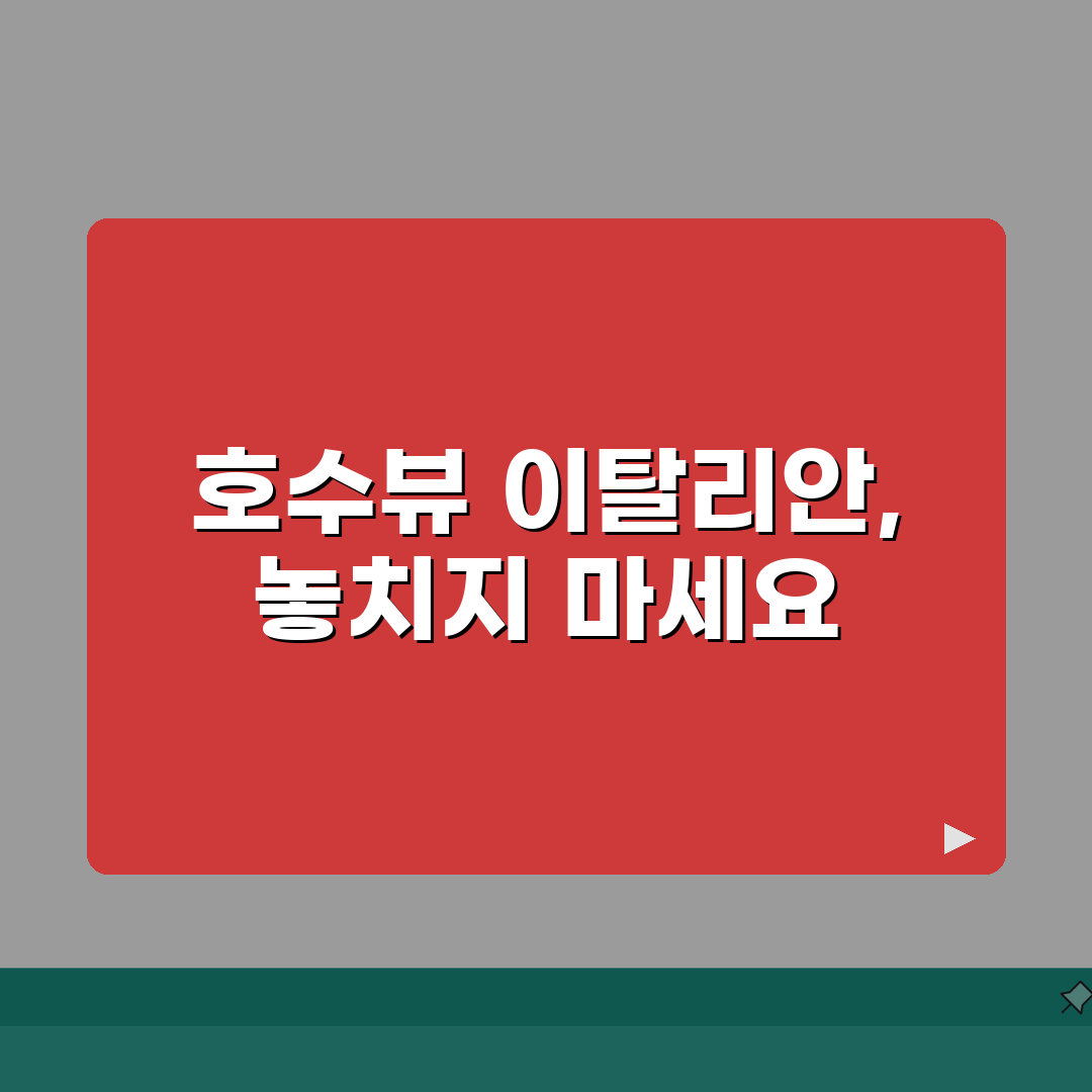 화성 동탄 호수공원 뷰맛집 이탈리안 레스토랑 추천 | 파스타 코스, 와인, 키즈존, 주차