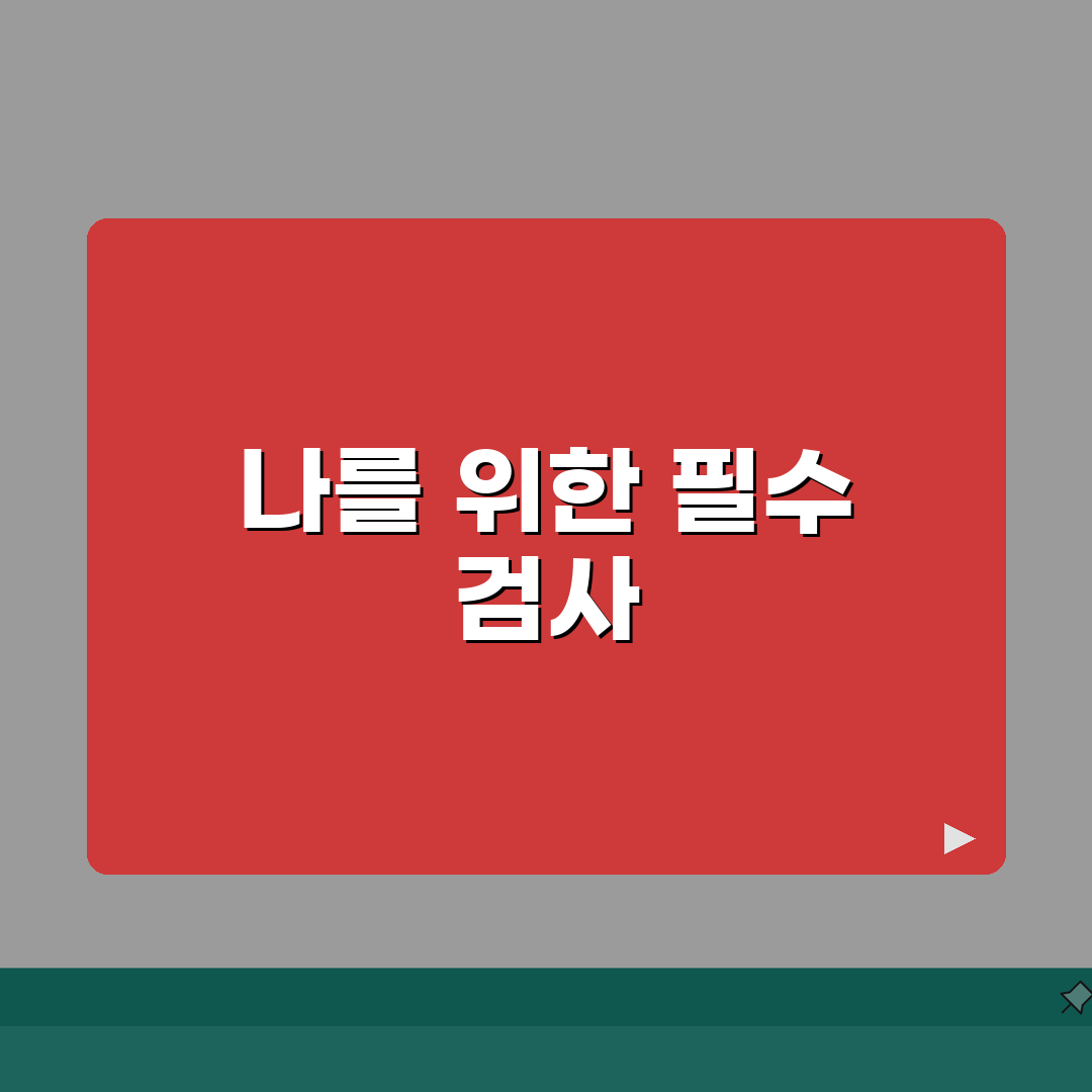 여성 건강검진 연령별 필수 검사표와 여성 질환 예방 관리 가이드 추천! 친구에게 공유해요