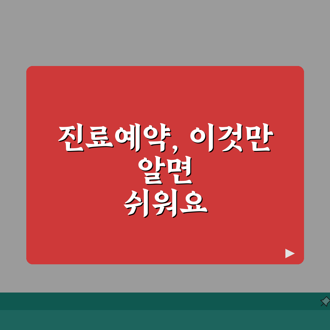연세세브란스병원 진료예약 꿀팁 | 초진접수, 재진예약, 예약변경 꿀팁 공유해요!