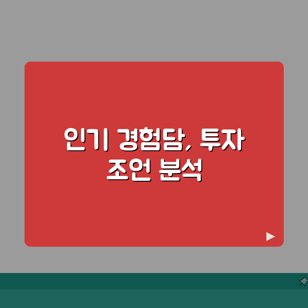 공제회 디시 인기 게시글 모음 | 실제 회원 경험담 | 투자 관련 조언 분석 공유해요!