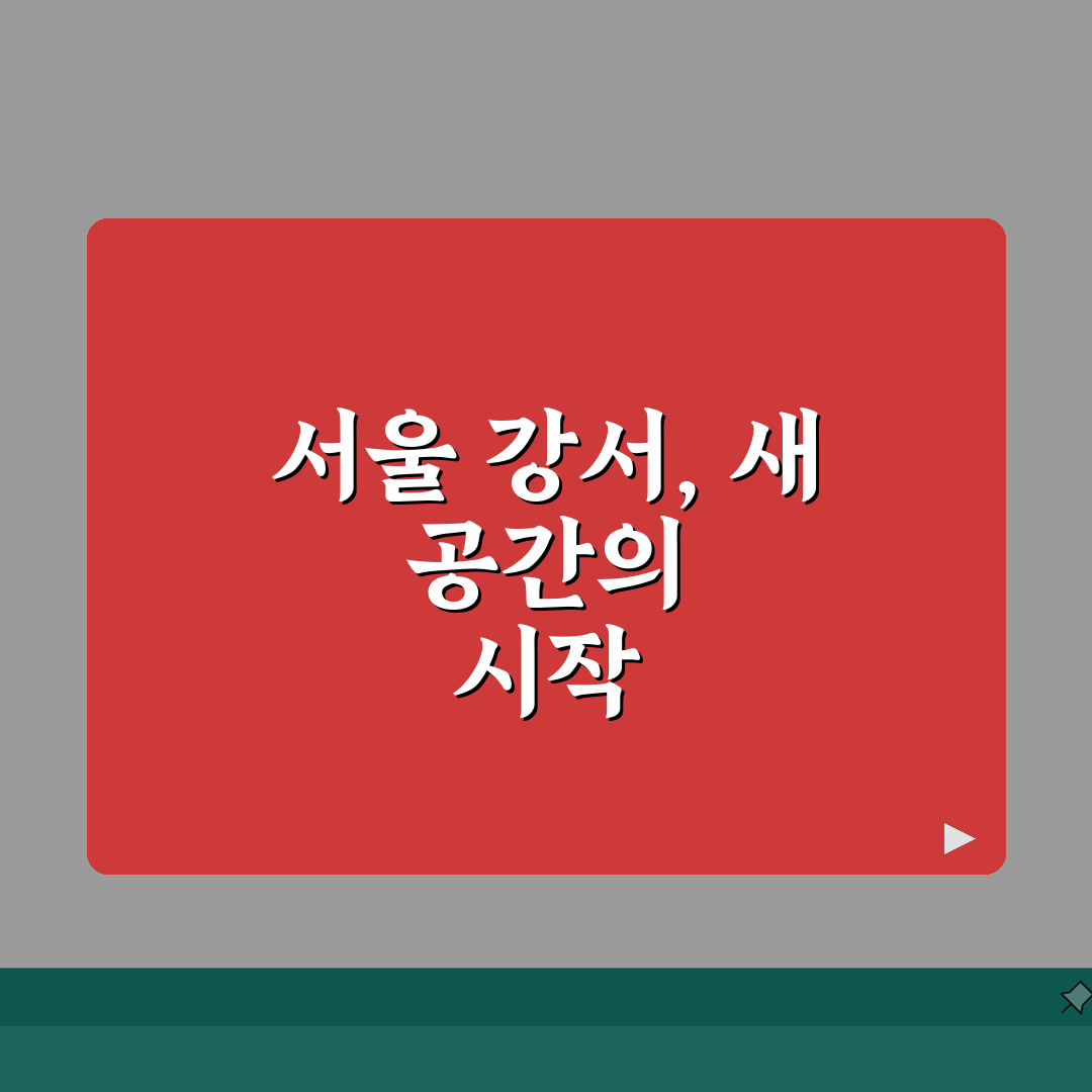 서울 강서구 인테리어 업체 추천 베스트 5 | 아파트, 복층, 원룸 시공비용, 견적, 리모