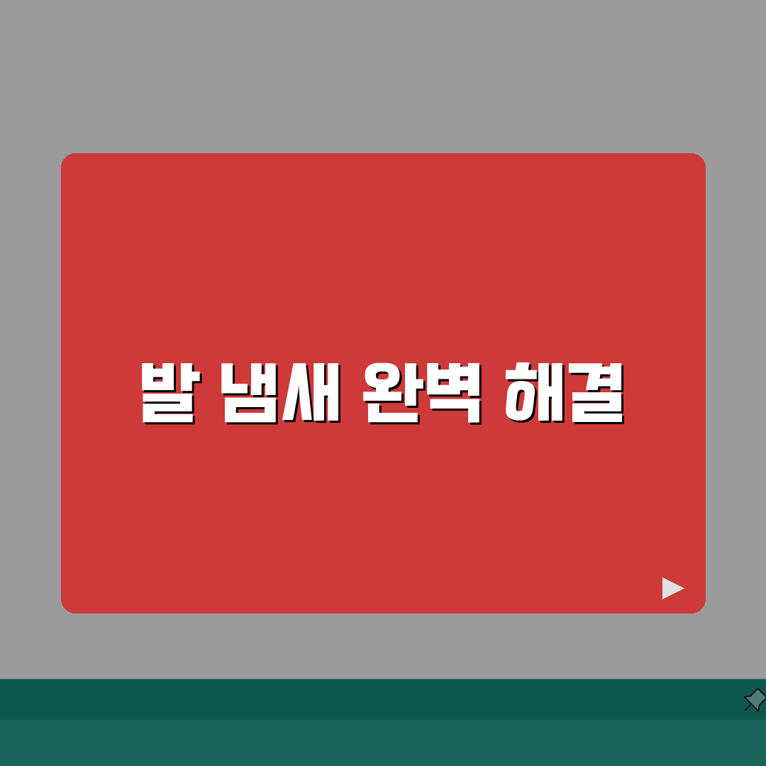 구두 냄새 제거 방법 완벽정리 | 신발 발 냄새 없애는 법 A to Z: 7가지 솔루션