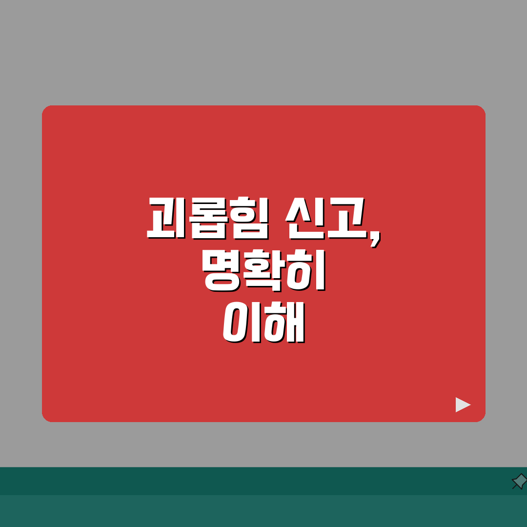 직장 내 괴롭힘 신고 | workplace harassment 신고와 사업주 조치 의무,