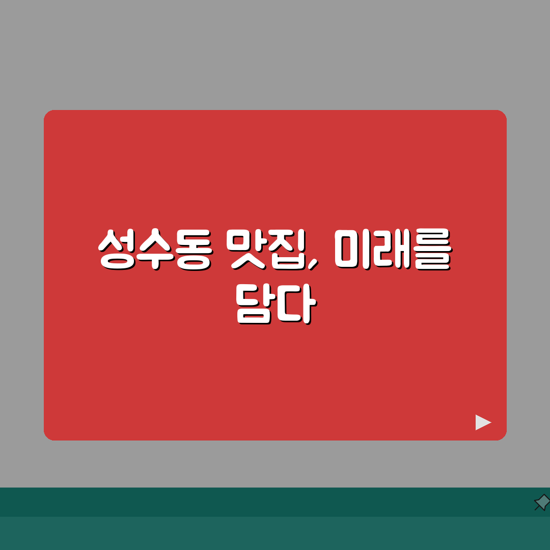 성수동 카페거리 맛집 추천: 인기메뉴, 분위기 A to Z 완벽 가이드