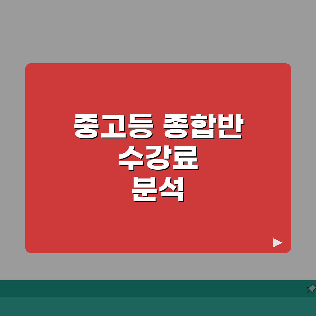학림학원 중계동 학원비: 중고등 수학 영어 과학 종합반 수강료표 총정리