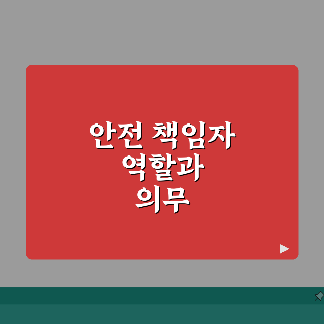 현장대리인 안전관리 총괄책임자 역할 | 산업안전법 7가지 의무 완벽가이드