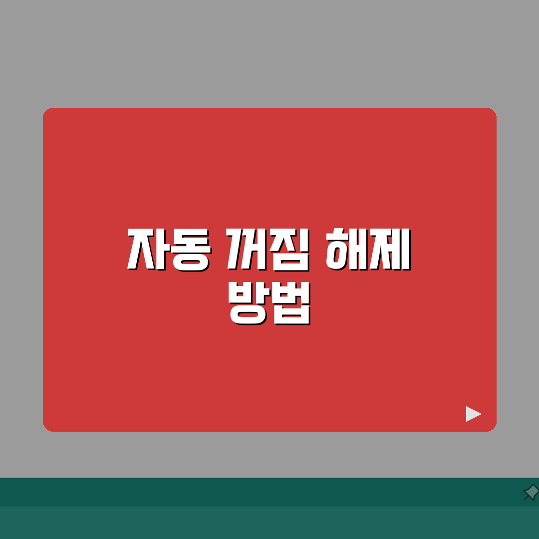 캐리어 에어컨 전원 자동꺼짐 해제하는 법 완벽가이드: 3가지 핵심 방법