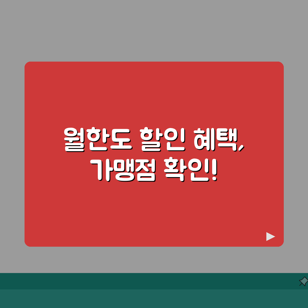 무주사랑상품권 월한도 할인혜택 가맹점조회 확인: 7가지 핵심 총정리