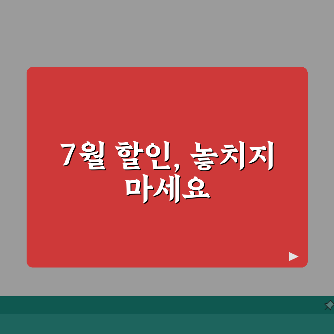 탐나는전 7월 이벤트 | 월별 할인 프로모션 완벽 활용법 A to Z