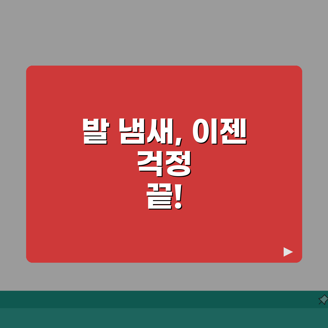 구두 냄새 제거 방법 완벽정리 | 신발 발 냄새 없애는 법 A to Z: 7가지 솔루션