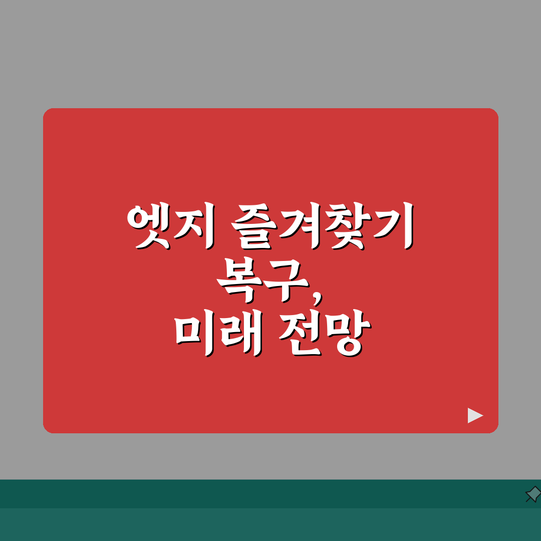 엣지 즐겨찾기 사라졌을때 복구하는 방법 A to Z: 5가지 해결책 완벽 안내