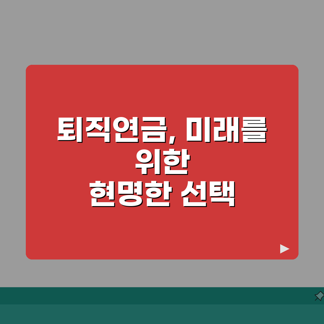 퇴직급여 추계액이란 의미 계산 | 퇴직급여 추계액 완벽 이해 가이드 A to Z