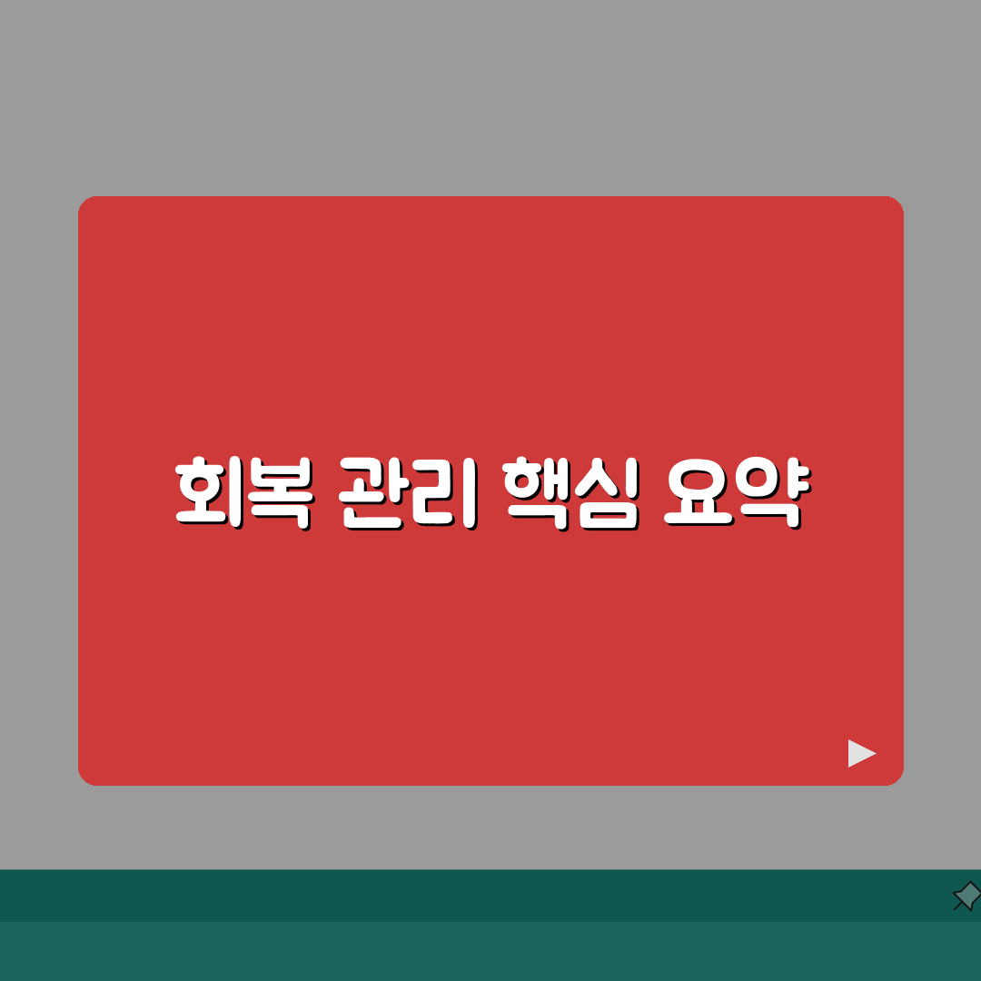보형물 제거 회복 기간 관리 | 보형물 제거 수술 회복, 5가지 핵심 총정리