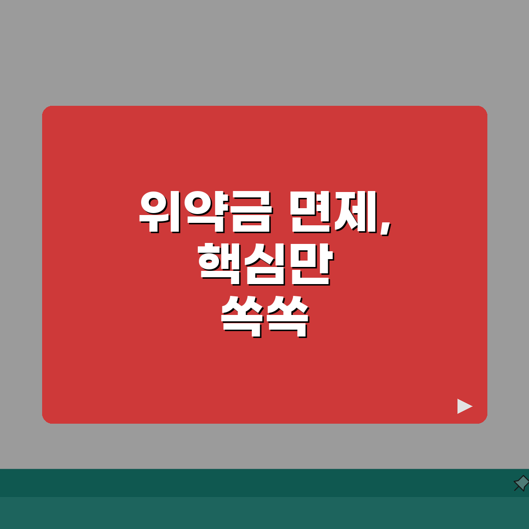 skt 위약금 면제 방법 | SKT 해지 위약금 면제 조건과 신청방법 총정리: 7가지 핵심