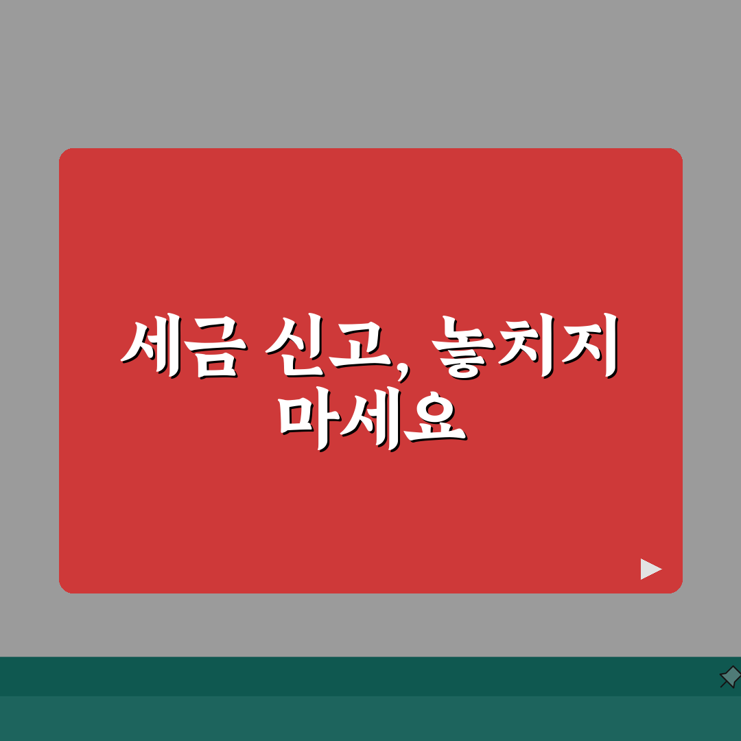 부가세 신고기간 | 사업자 필수 세금 신고 일정 안내 총정리: 7가지 핵심 포인트