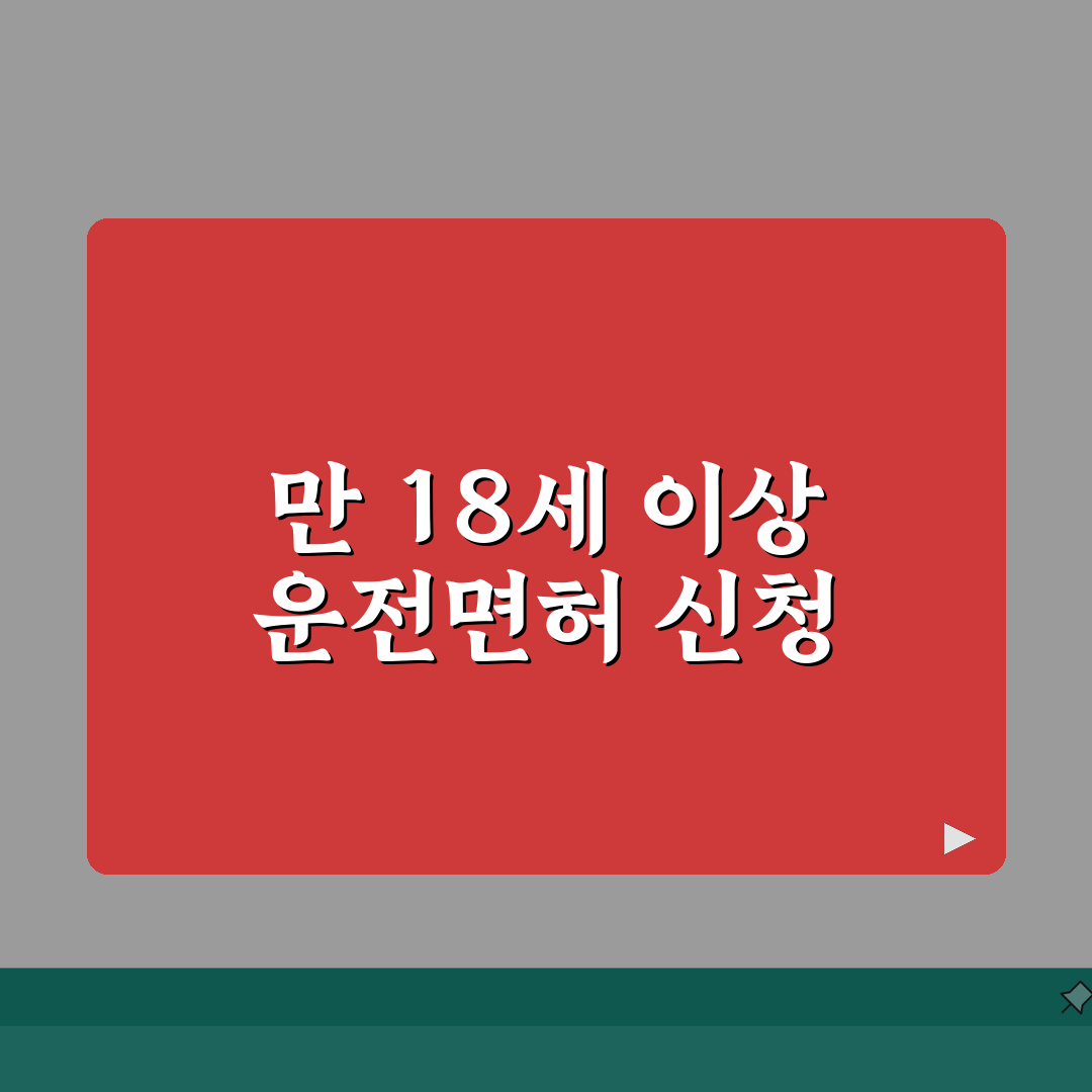 국제 운전면허 발급 나이 | 국제 면허증 만 나이 완벽가이드: 5가지 필수 정보