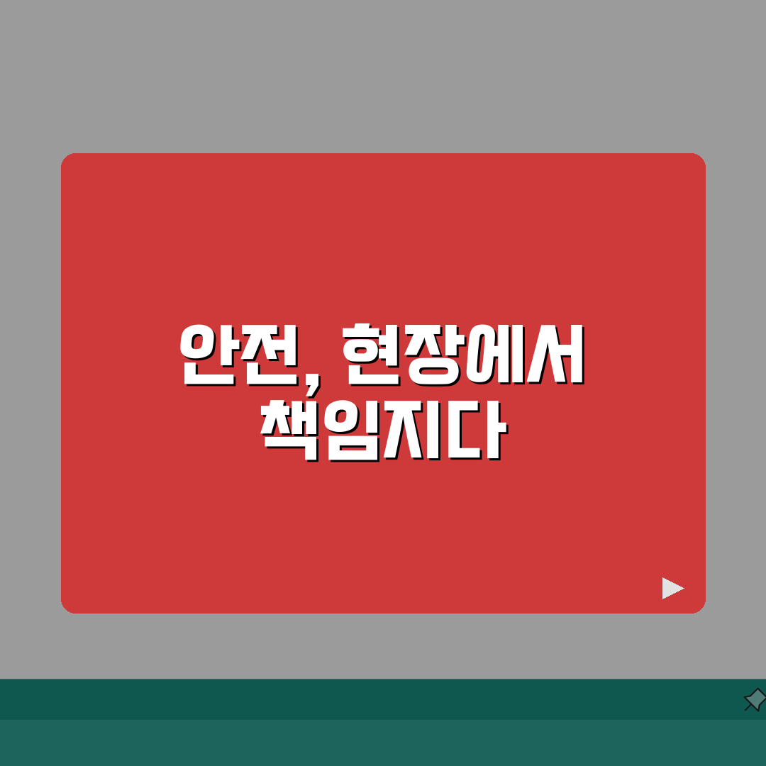 현장대리인 안전관리 총괄책임자 역할 | 산업안전법 7가지 의무 완벽가이드