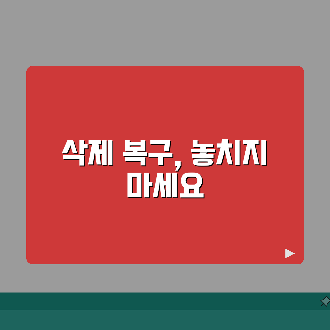 게시물 삭제 복구 가능 기간 | SNS 게시글 복구 가능 시간 총정리: 7가지 핵심 정보